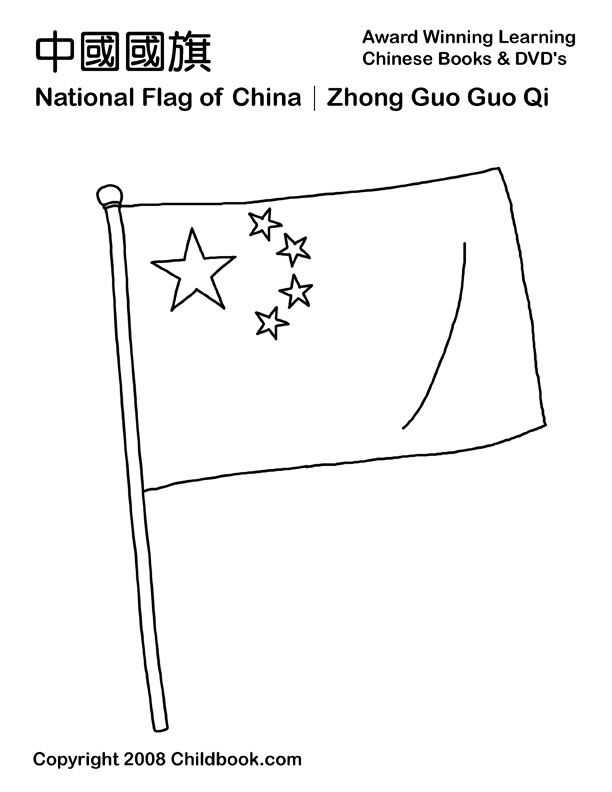 printable chinese flag