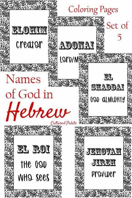 names of god printable
